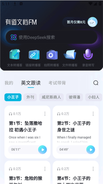 有道文档FM手机app使用教程截图1
