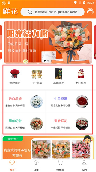 鲜花app使用教程图片2