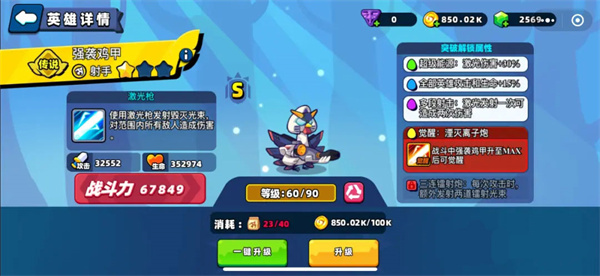 小鸡舰队出击英雄排行分析图片5