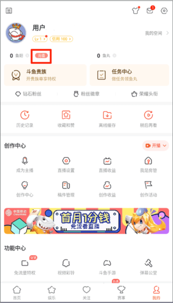 斗鱼充值教程图片1