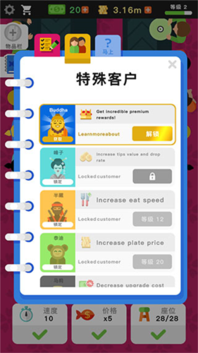 放置寿司店游戏攻略图片2