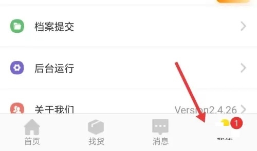 千云司机端app如何修改密码1