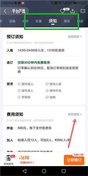 途家民宿app常见问题