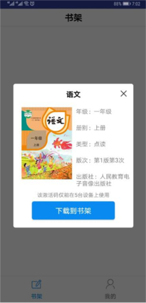 如何添加教材配图5