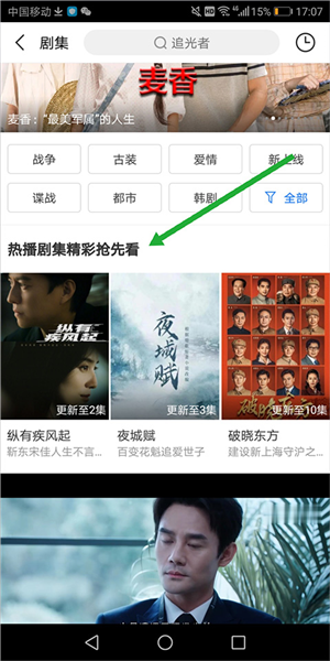 百度视频app怎么搜索热播剧图片2