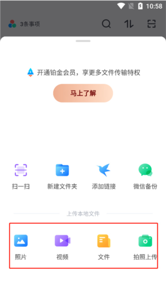 天翼云盘app怎么上传文件 中国电信网盘图片3