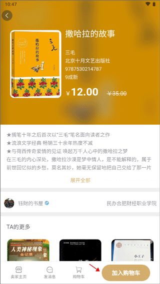 旧书街app图片