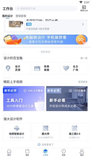 酷家乐设计师app使用教程图片3