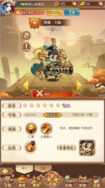 神级将领介绍配图3