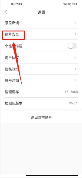 爱康体检宝登录密码设置教程图片3