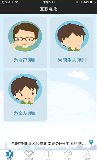 互联急救app宣传图