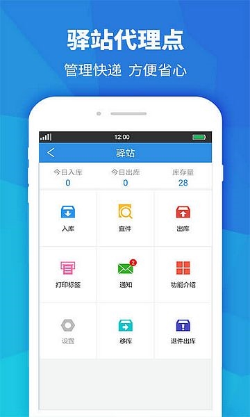 快递员助手图片1