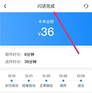 闪送员软件怎么接单截图5