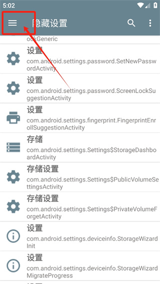 隐藏设置软件图片4
