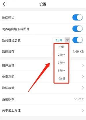 怎么设置新闻自动加载时间配图3
