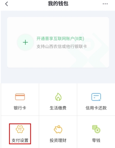 怎么改支付密码配图1