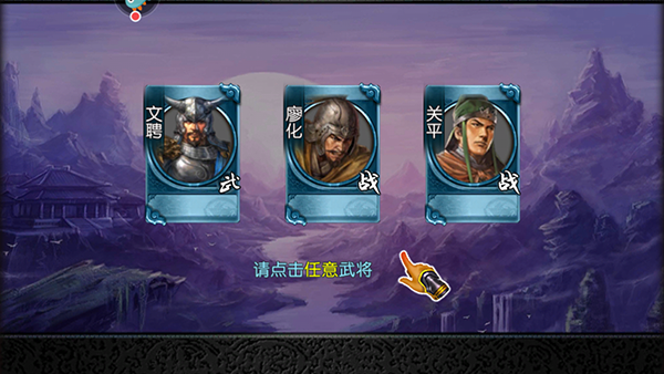 三国世界360版本图片5