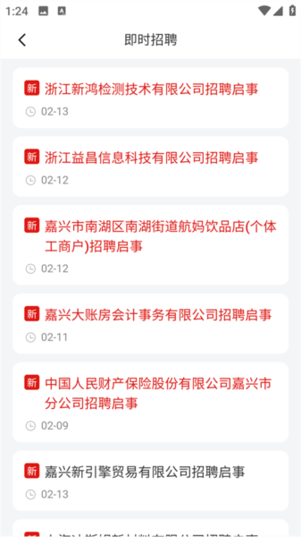 嘉兴人才网使用方法图片2