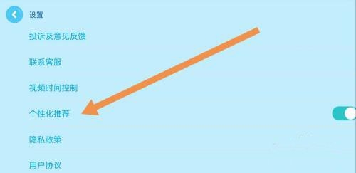 多多动画屋app个性化推荐设置教程图片3