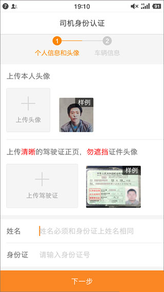 运满满司机版app如何注册