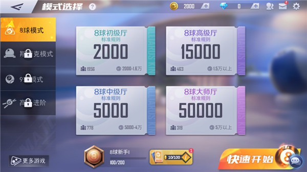 台球王者国际服截图3