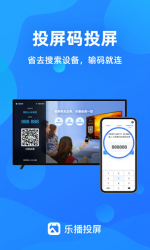 乐播投屏APP截图