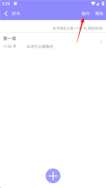 发布小说教程配图7