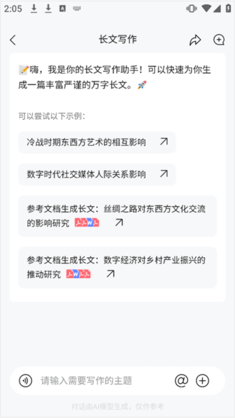橙篇app长文写作功能简介截图2