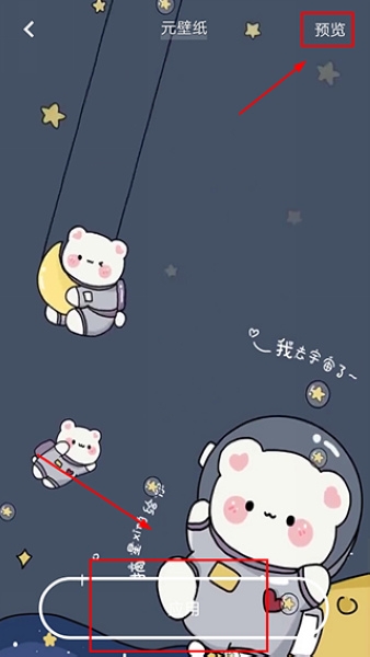 元壁纸壁纸设置教程图片3