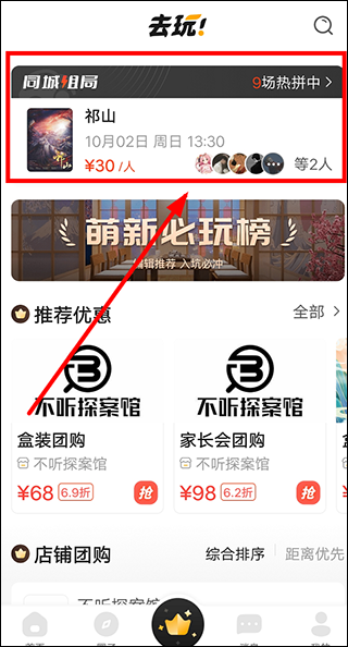 组局教程配图2