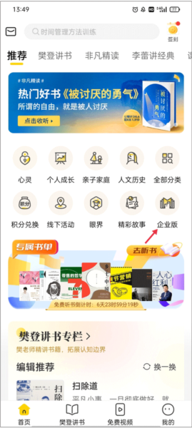 帆书app如何切换企业版