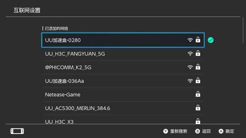 网易uu加速器Switch游戏加速教程图片4