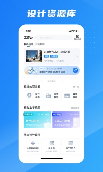 酷家乐设计师app图片