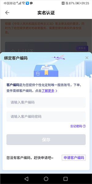 跨越速运app怎么实名认证