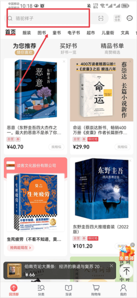 当当app怎么开发票图片1