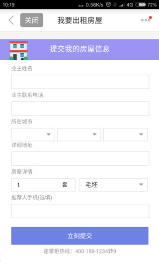 途家民宿app怎么发布房源