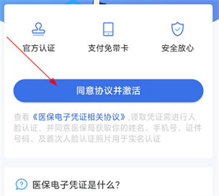 开通电子医保凭证教程配图2
