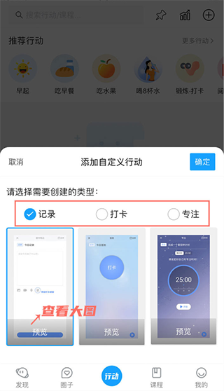 小行动app创建自定义打卡教程图片2