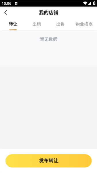 转让店铺教程配图3