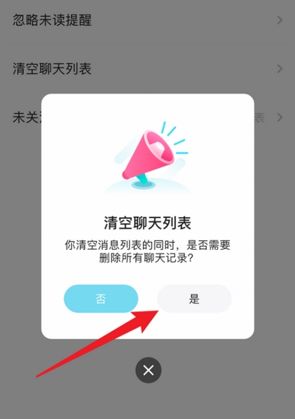 喜弟app未读消息忽略方法介绍图片4