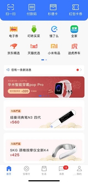 杉德卡绑定方式图片2