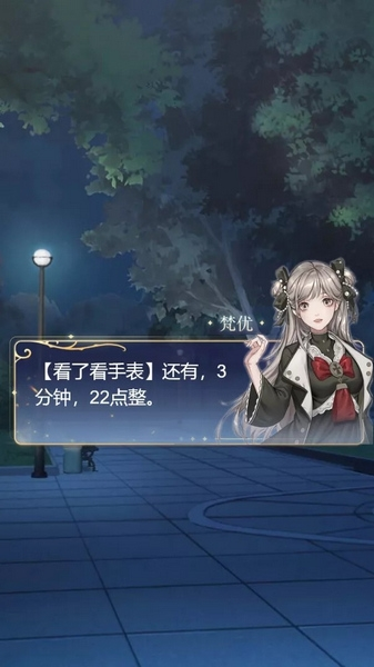 月影别墅游戏截图8