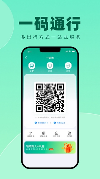 徐州出行app宣传图