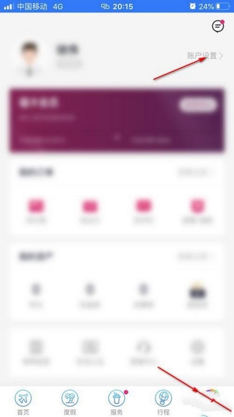 吉祥航空支付宝绑定教程图片1