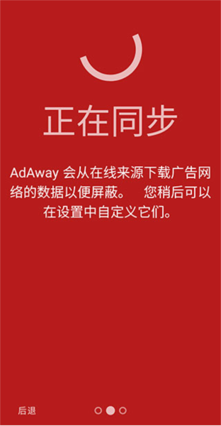 AdAway图片3