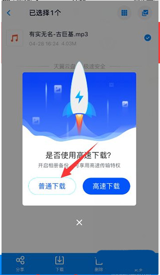 天翼云盘app怎么下载文件 中国电信网盘图片11