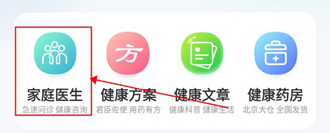 在线问诊教程配图1