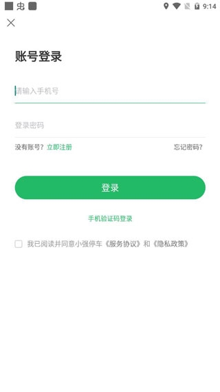 小强停车app使用教程图片2