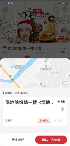 肯德基宅急送软件截图13