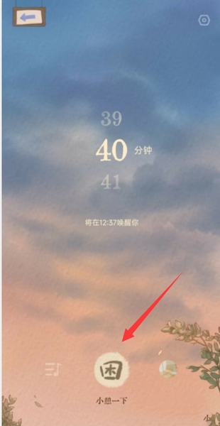 软眠眠app小憩时间设置教程图片3